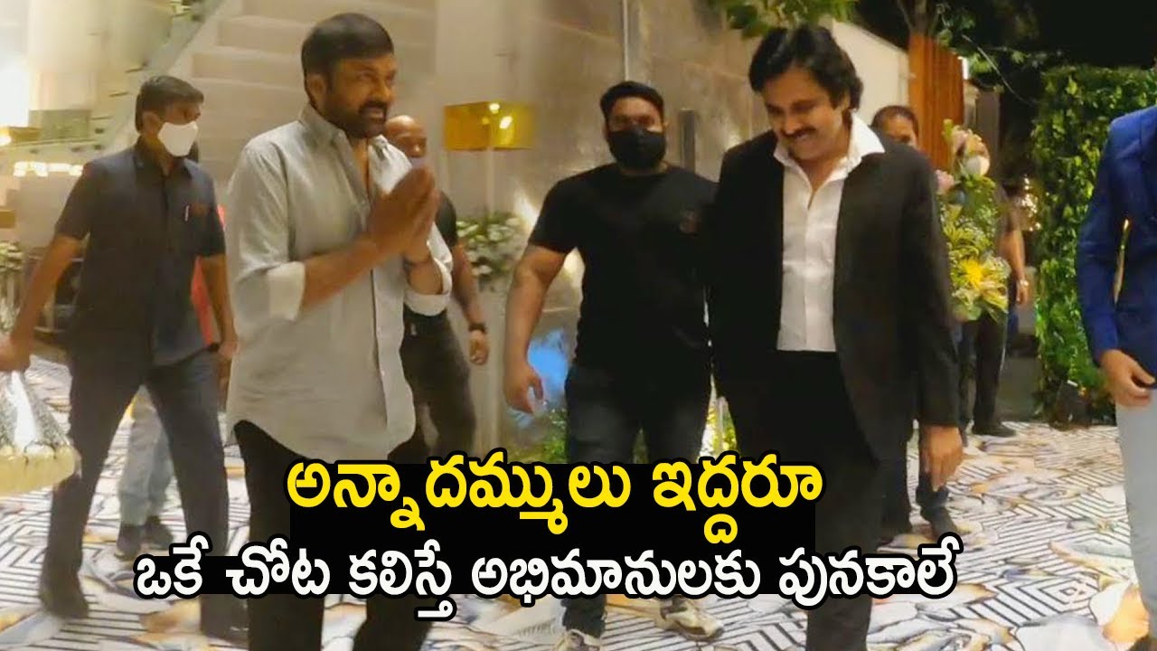 Megastar Chiranjeevi And Pawan Kalyan SUPERB Entry At Dil Raju Birthday | Life Andhra Tv