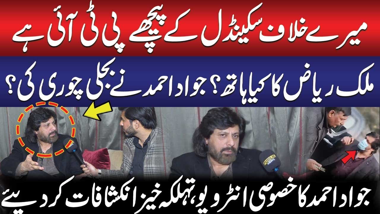 PTI's Role, Malik Riaz’s Involvement ? | Jawad Ahmed Exclusive Interview | Shocking Revelations