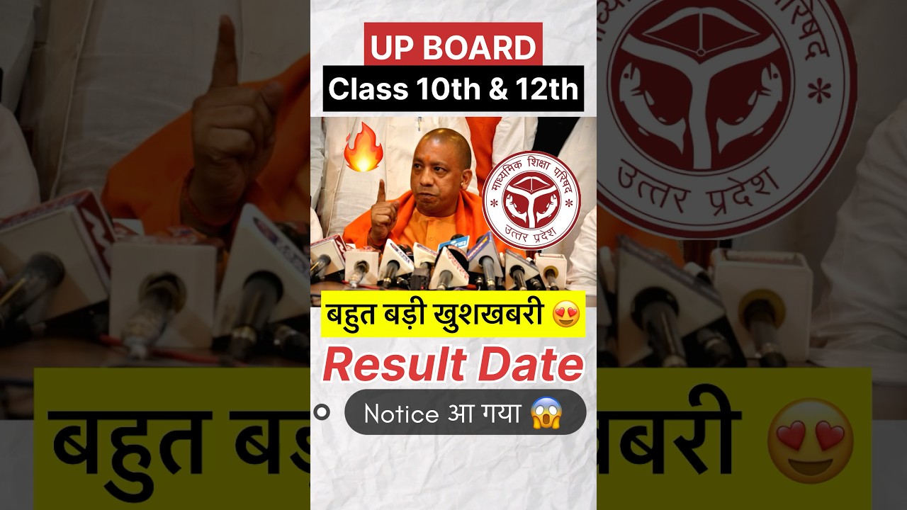 UP Board Result 2026 kab aayega 🔥100% confirm #upboardresult2026 | Class 10th 12th Up Board Result