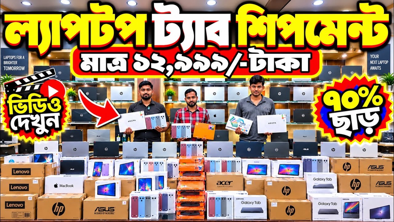 Used Laptop Price in Bangladesh 2026🔥 Second Hand Laptop Price😱 HP EliteBook Dell Latitude ThinkPad