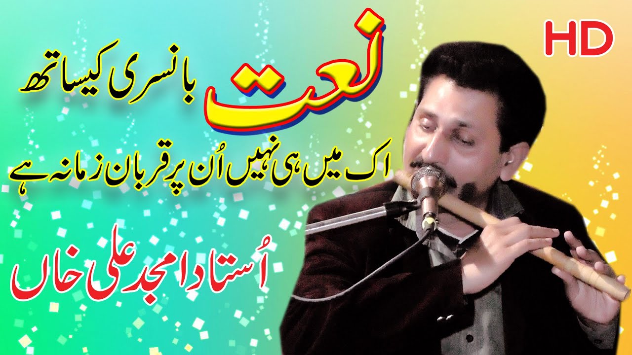 ik main hi nahi un par qurban zamana hai | on float |  اُستاد امجد علی خاں | Amjad Ali Khan |