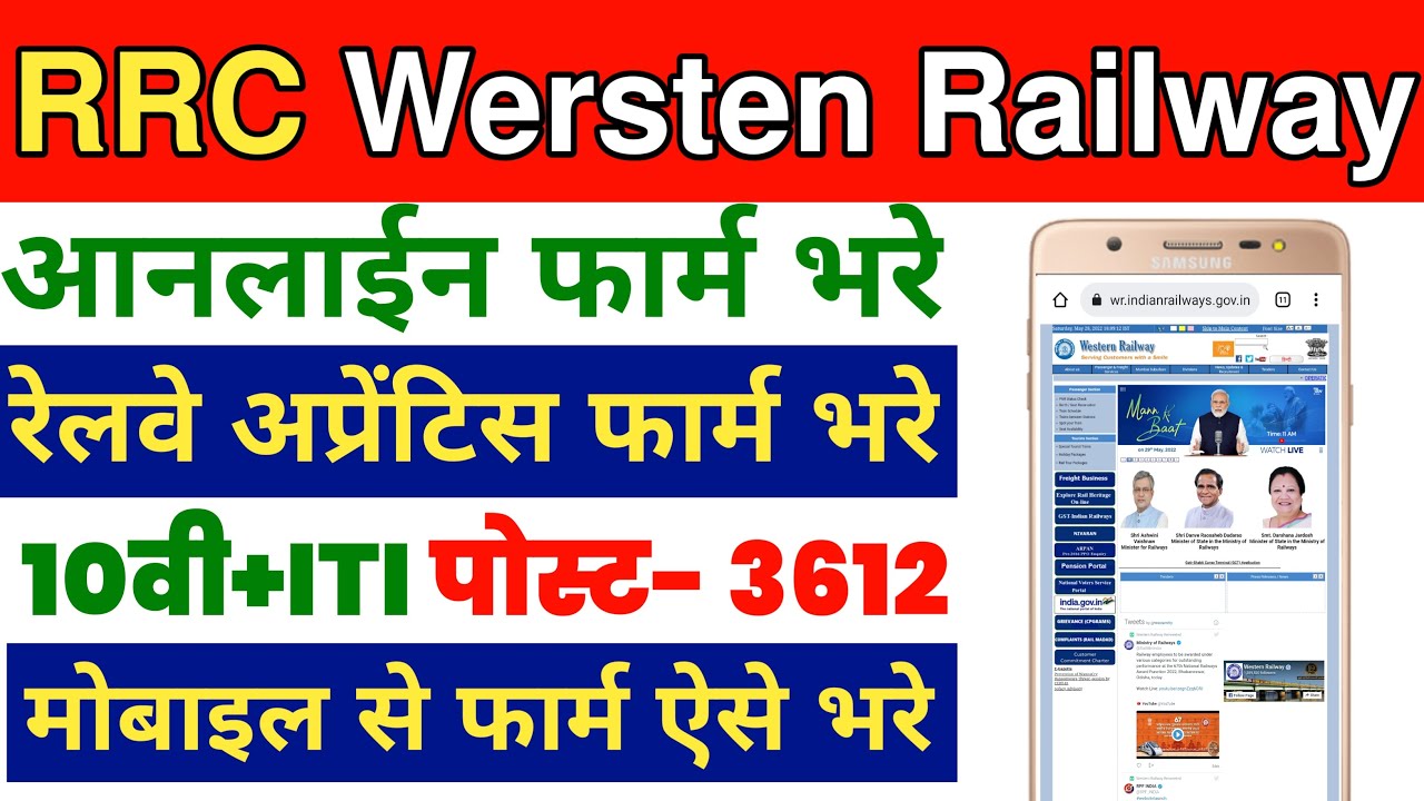 Western Railway Apprentice 2022 from kaise bhare | Western Railway Apprentice 2022 online apply