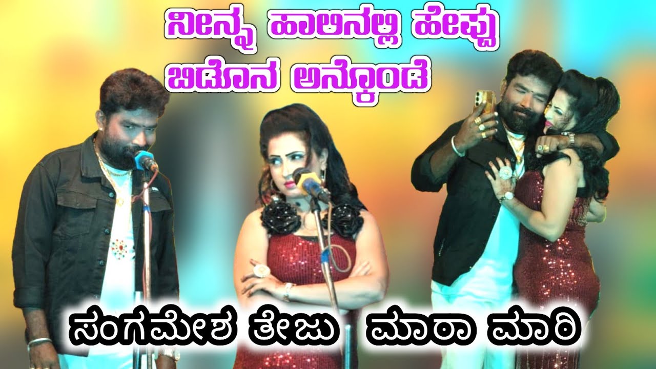 ನೀನ್ನ ಪವಿತ್ರ ಹಾಲಿನಲ್ಲಿ ಹೇಪ್ಪು ಬಿಡೊನ ಅನ್ಕೊಂಡೆ😡  ಸಂಗಮೇಶ ತೇಜು  ಮಾರಾ ಮಾರಿ ಪೈಟಿಂಗ #rrhofficelramesh 