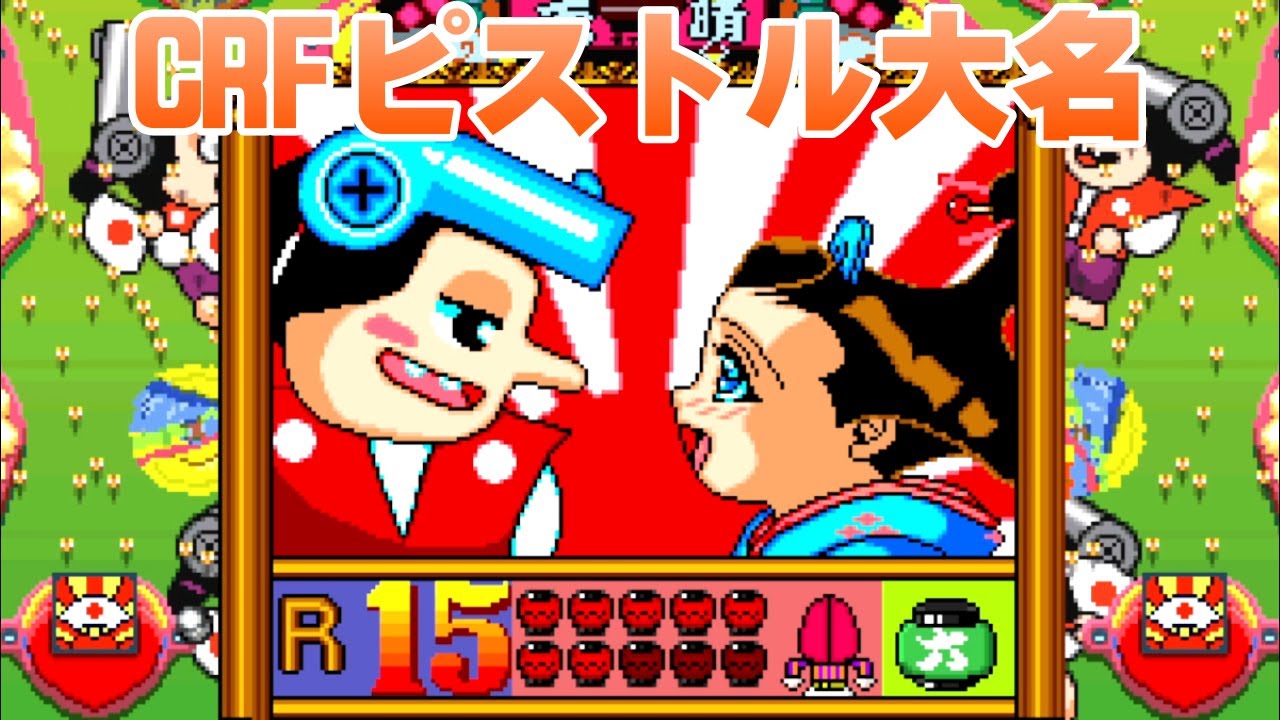 CRフィーバーピストル大名「パチンコ」リーチ＆大当り【懐かしい台】