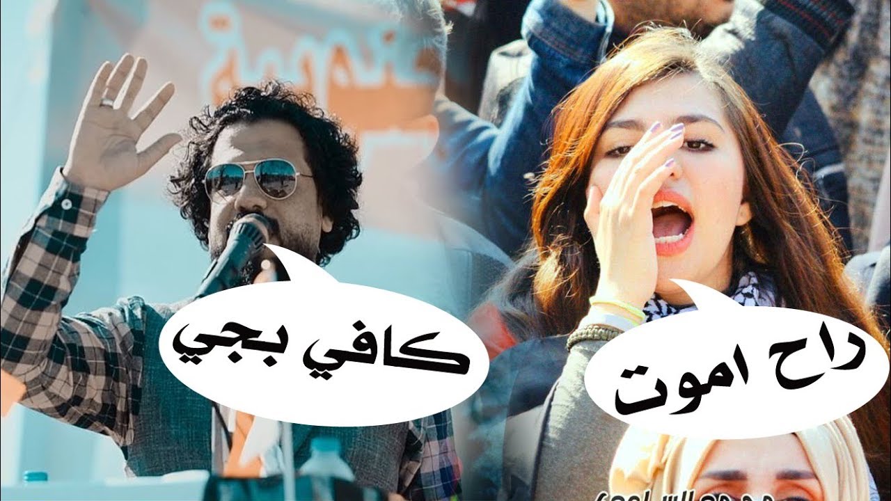 شاهد قصه مقتدى  بكاء بنات الجامعه العراقية جزينة جدا للمبدع حسام سباهي !!!