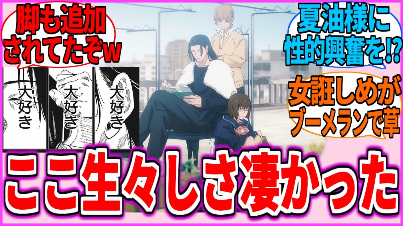【呪術廻戦】ミミナナ「夏油様の耳💕手💕脚💕目💕」【反応集】