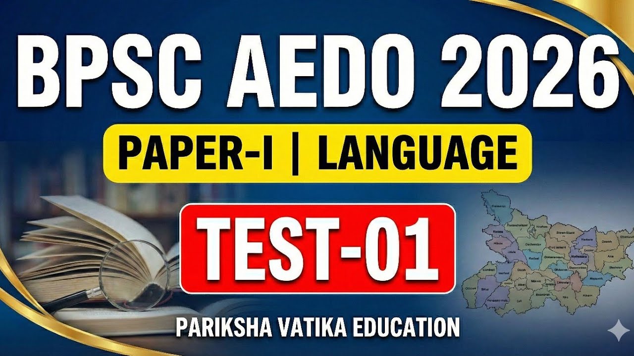 BPSC AEDO PRACTICE SET : Hindi & English| TEST-01 | BPSC AEDO SUPER 30 TEST SERIES