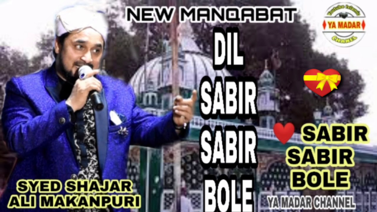 Dil SABIR SABIR Bole__New_Best_Manqabat_Syed_Shajar_Ali_Makanpuri_YA_MADAR_CHANNEL
