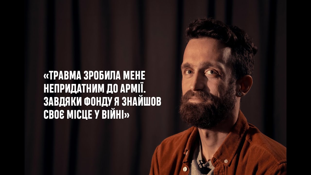 «Завдяки Фонду знайшов своє місце у війні» — Тарас Абрамʼюк, операційний менеджер