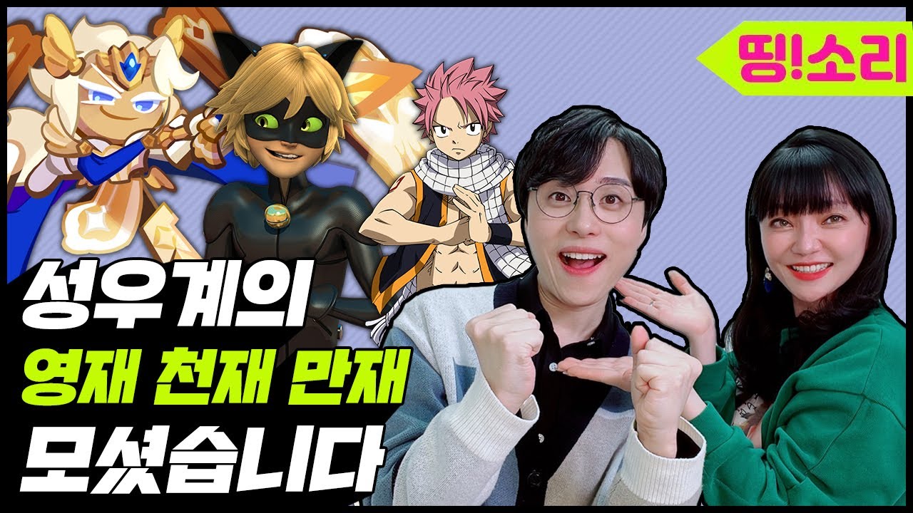 [띵소리] 성우계 아이돌 남도형님 강림✨캐릭터보이스 아낌없이 대방출 #성우_남도형 1부