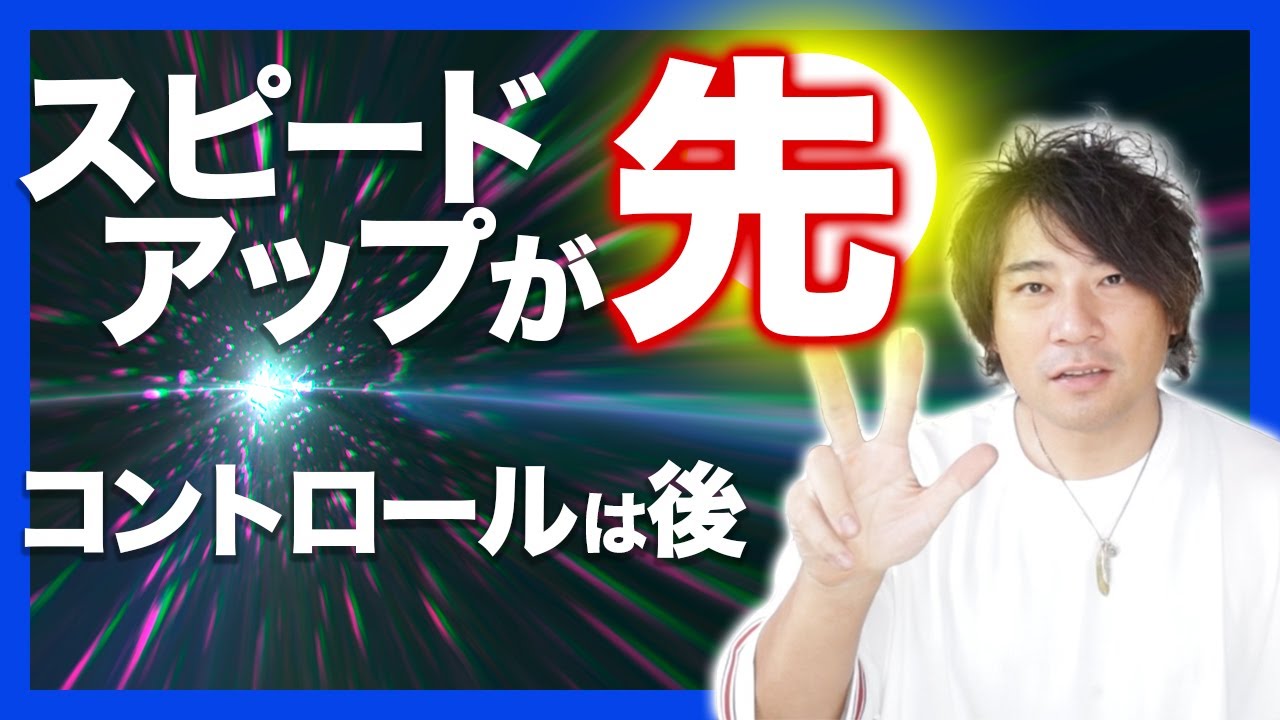 コントロールよりもスピードを優先！スピードを爆上げする構え方【ボウリング】