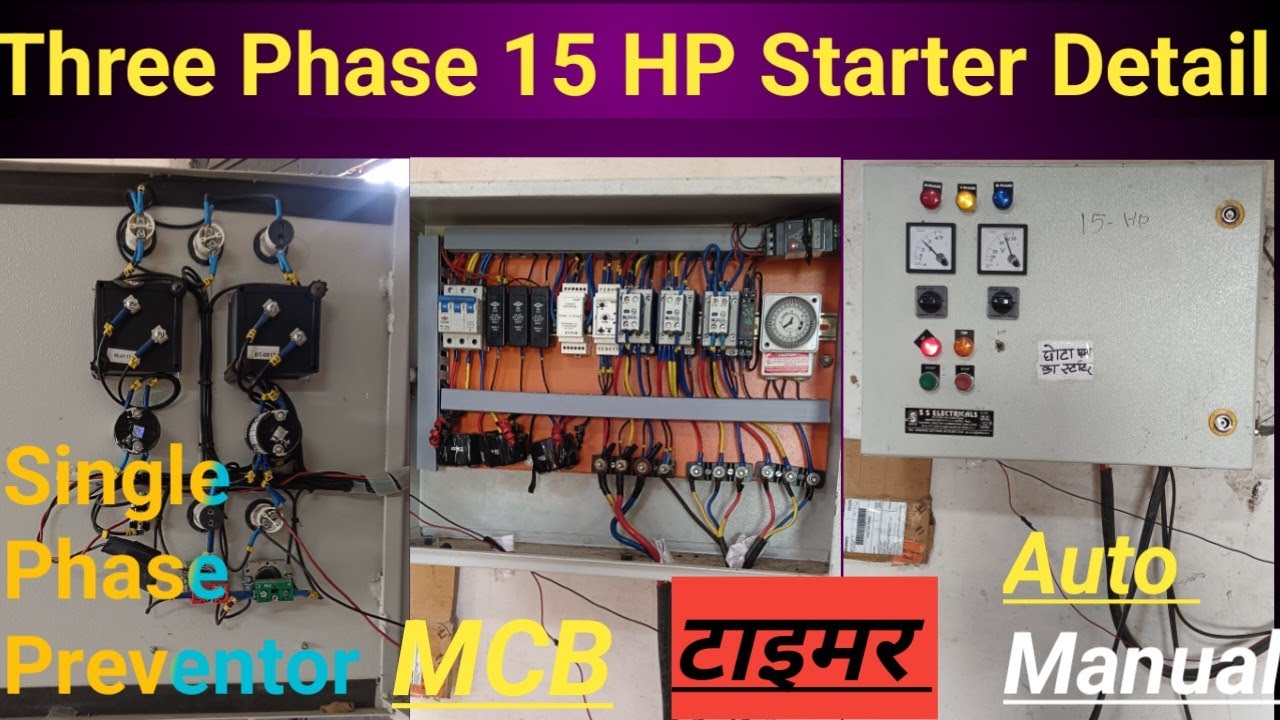 Three Phase Starter ।। 15 HP Starter ।। Three Phase Starter Detail।। स्टार्टर संबंधित जानकारियां ।।