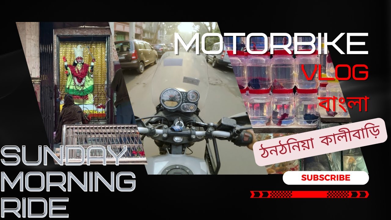 রবিবারের ঠনঠনিয়া কালীবাড়ি | Kolkata Diaries | EP 1 | Moto Vlog | Bengali Vlog |