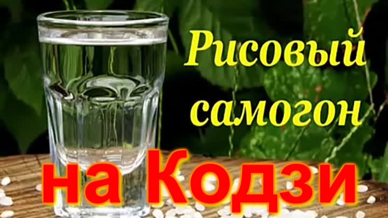 Рисовый самогон на Кодзи Ангел.