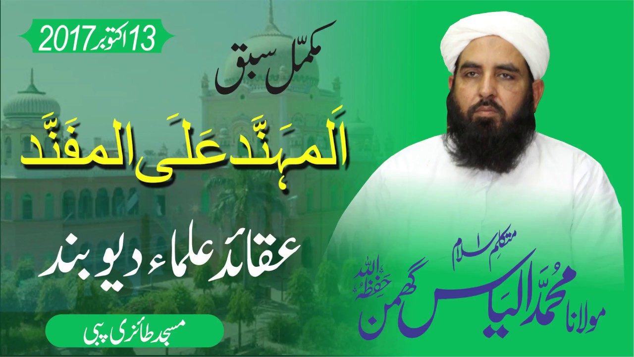 KPK Visit | المہند علی المفند | Molana Ilyas Ghuman | Complete Lesson
