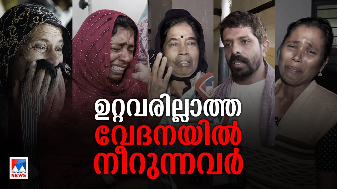 ഉള്ളൊന്നുലയാതെ കേട്ടിരിക്കാനാവില്ല ഈ മനുഷ്യരെ | Wayanad | Landslides | Camp | Mundakai #ManoramaNews