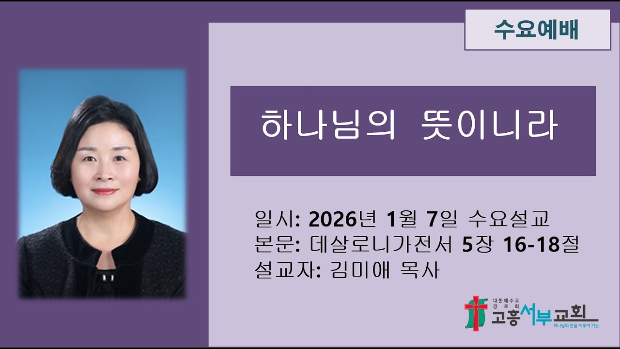 2026년 1월 7일  수요예배