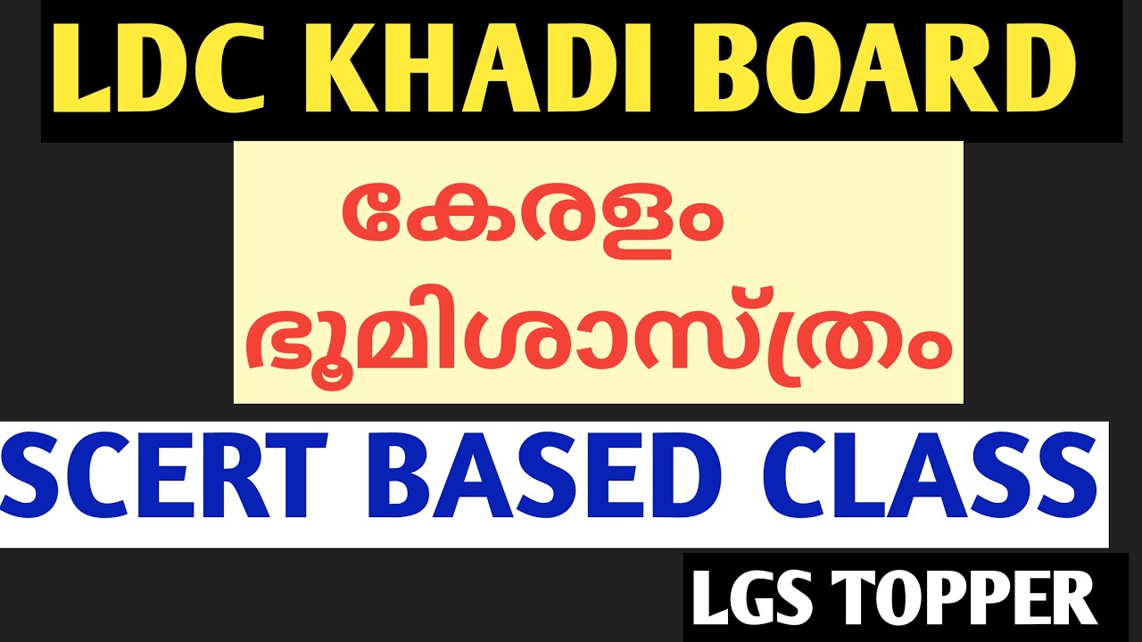 കേരളം ഭൂമിശാസ്ത്രം SCERT Class    |#lgstopperldckhadiboard#lgstopperclass|#universitylgs|@LGS Topper