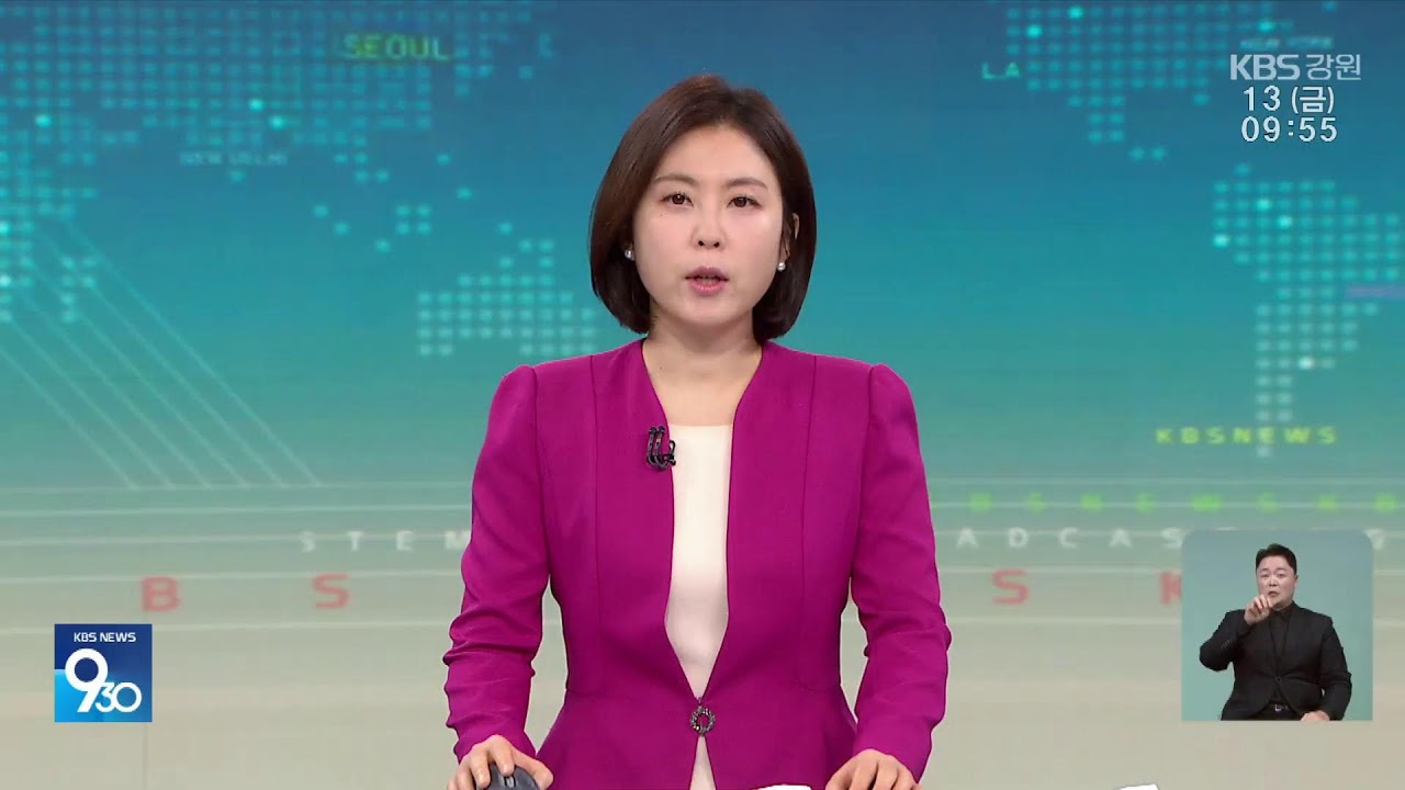 2026.3.13 KBS강원 930뉴스