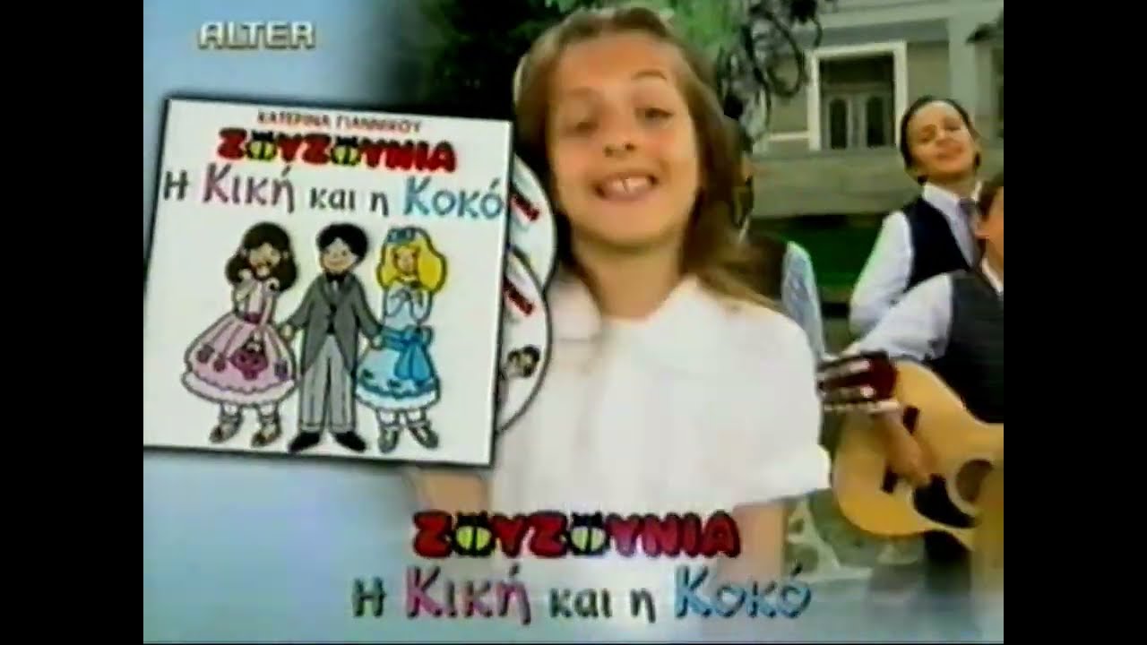 ALTER Channel - Διαφημίσεις τελών Νοεμβρίου 2007