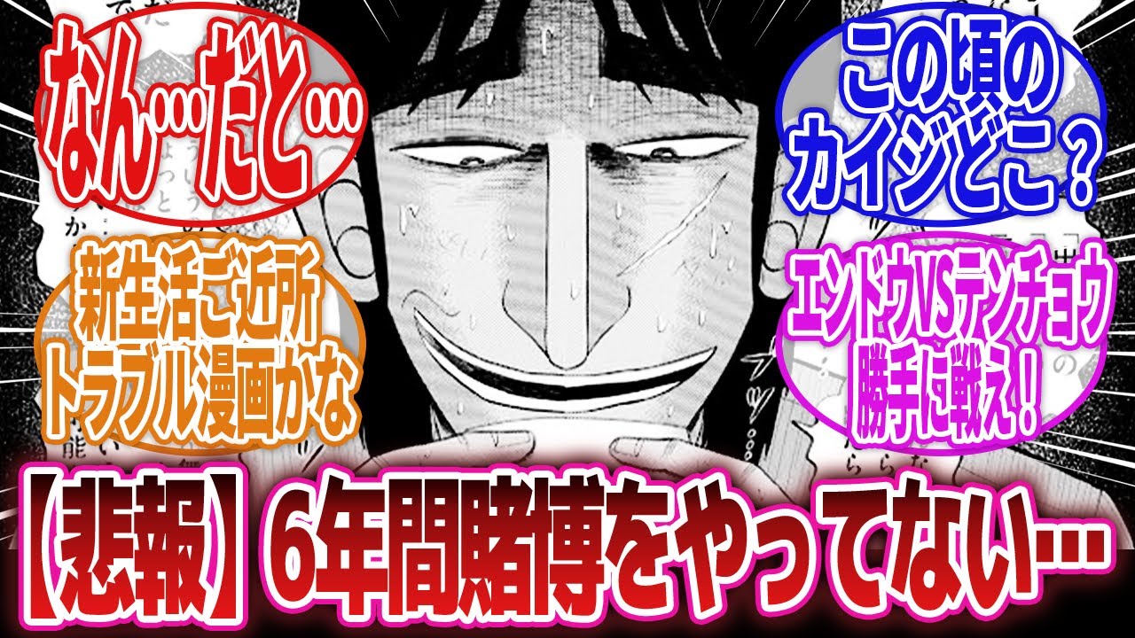 【カイジ】「正直半年に1度のペースで読んでもまったく進んでない展開の遅さに泣きそうになる…」に対するネットの反応集｜伊藤開司｜カイジ24億脱出編