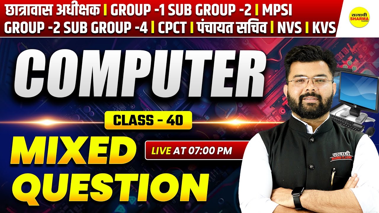 COMPUTER MIXED QUESTIONS, HOSTEL SUPERINTENDENT 2026, PANCHAYAT SACHIV 2026 COMPUTER BY DHARMESH SIR