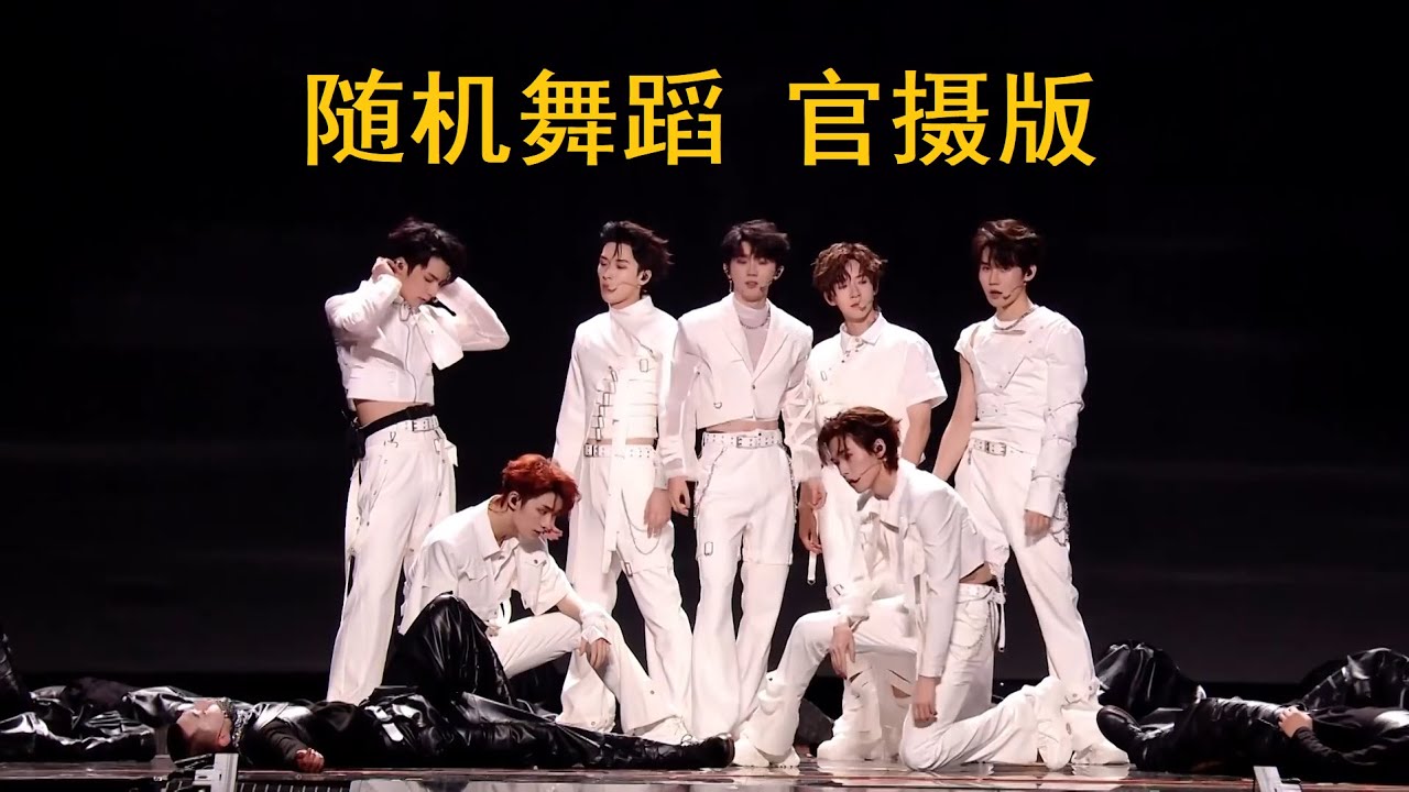 RUS SUB【TNT时代少年团】随机舞蹈/女团舞 官摄完整版 Random Dance Official FULL | 20231119四周年澳门演唱会