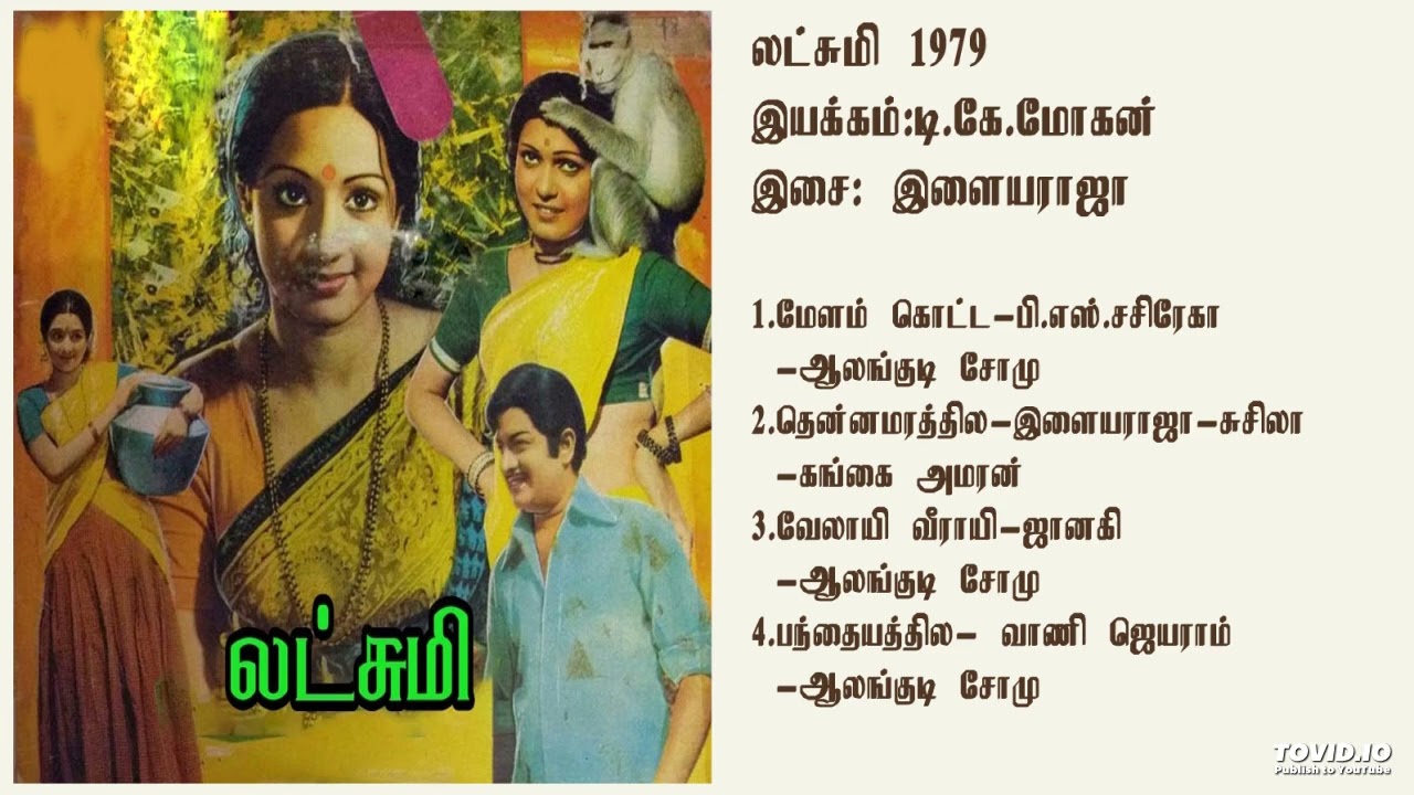 லட்சுமி (1979) இளையராஜா இசைப்படங்கள்-Lakshmi / Ilayaraja Music TAMIL SONG HQ