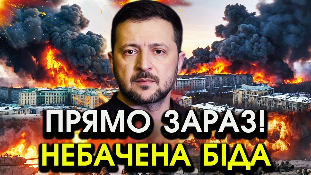 Зеленський попередив Україну прямо в цю мить ТРАПИЛАСЯ ВЕЛИКА БІДА?! В усіх мороз по шкірі