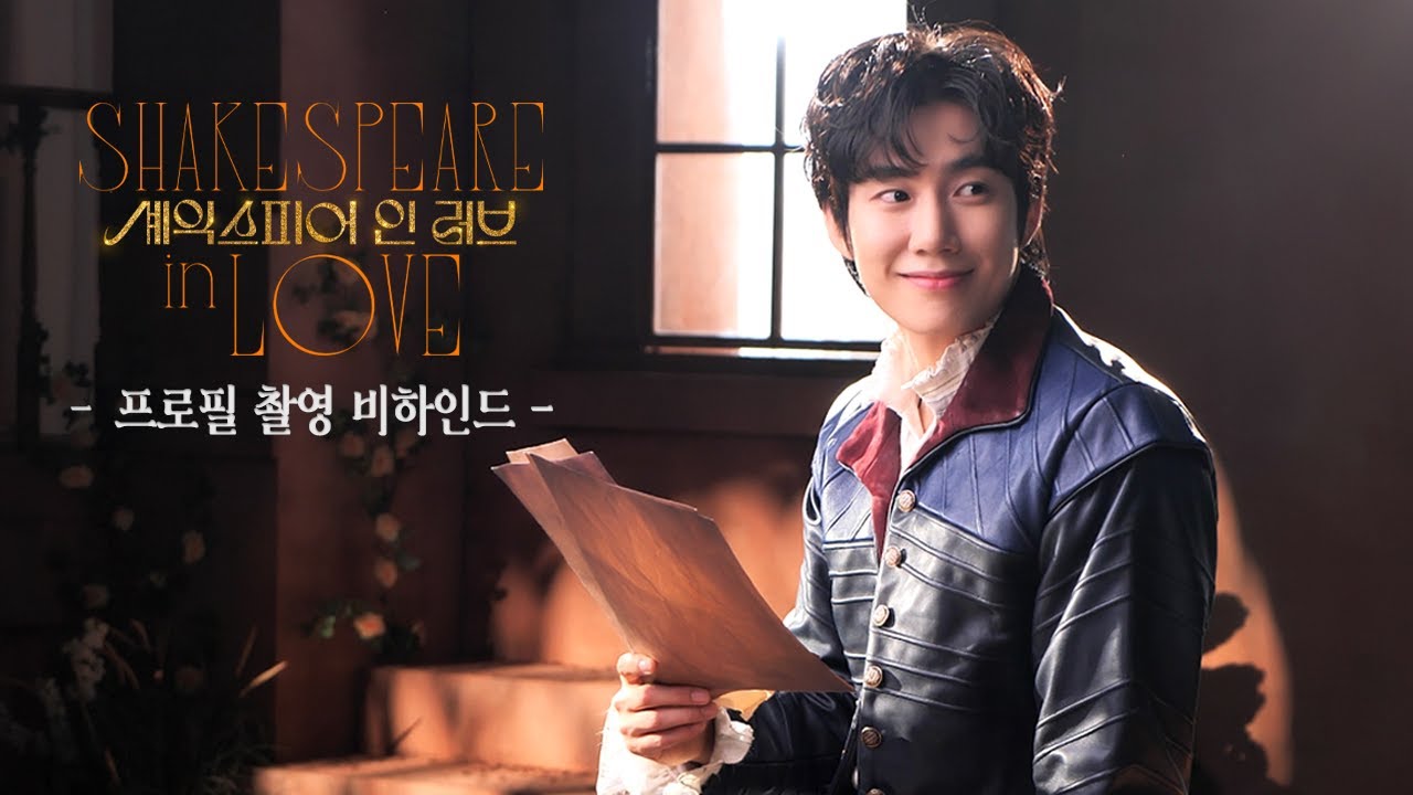 (EN) [손우현] ‘손’끝에서 시작될 셰익스피어의 이야기✍️ | #셰익스피어인러브 프로필 촬영 비하인드