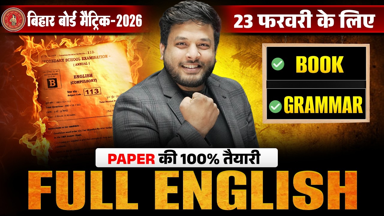 Class 10th English Full Revision 🔥|| Bihar Board 10th English All VVI Objective & Subjective ||
