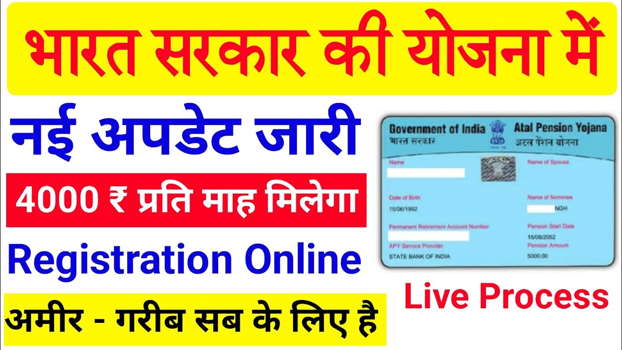 Atal Pension Yojana | Atal Pension Yojana Scheme Registration  process 2024,