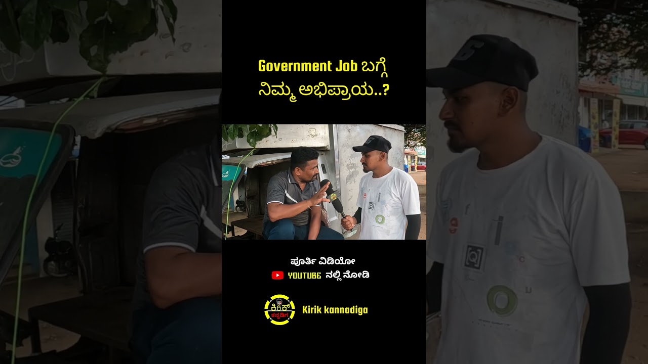 #governmentjob #kannadavideos
