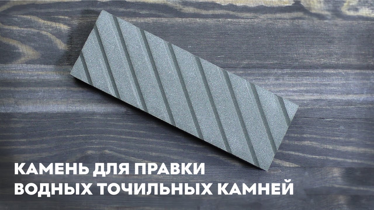 Камень для правки водных точильных камней SKATA 320 грит, 180х60х30мм