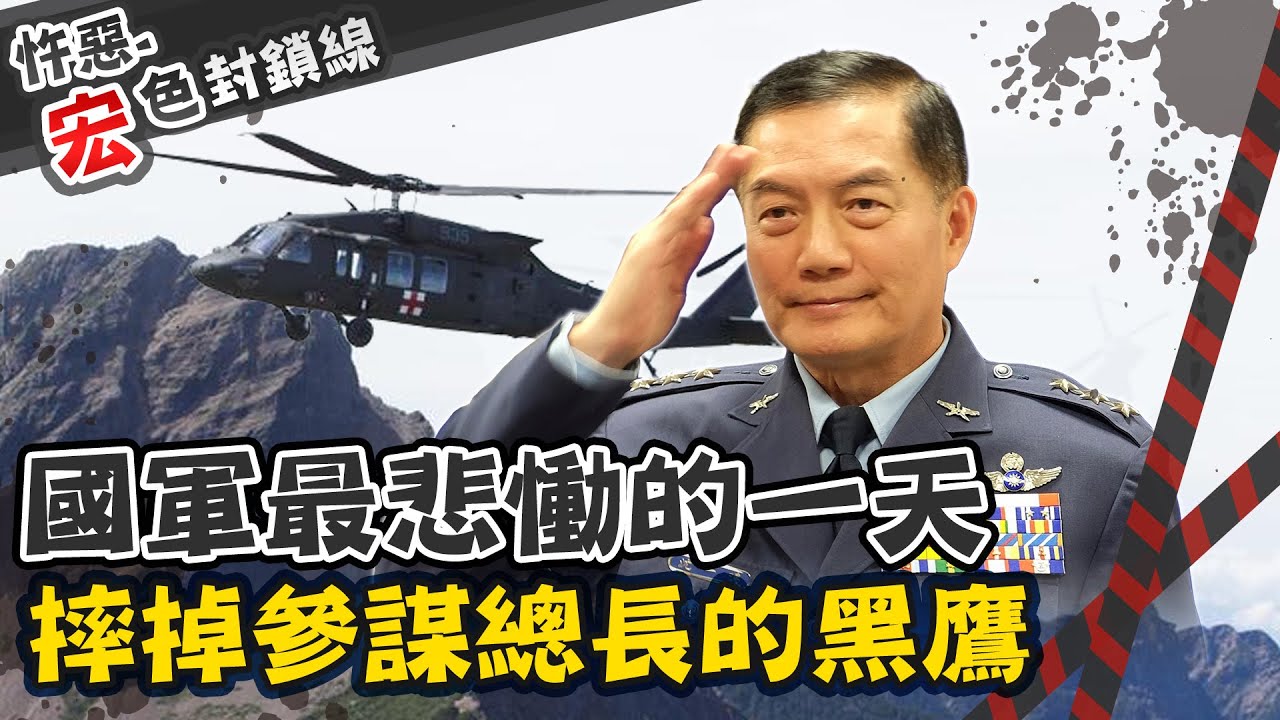 【#宏色封鎖線 53】 台史上