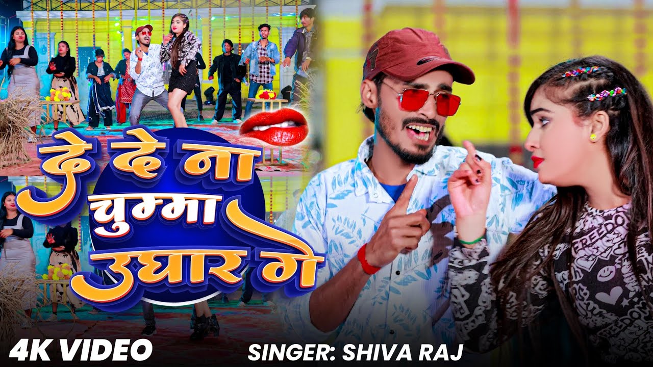 #_Vedios De De Na Chuma Udhar Ge || #_Singer Shiva Jee || Khortha Maghi Song New || Ft Aishwarya Jha