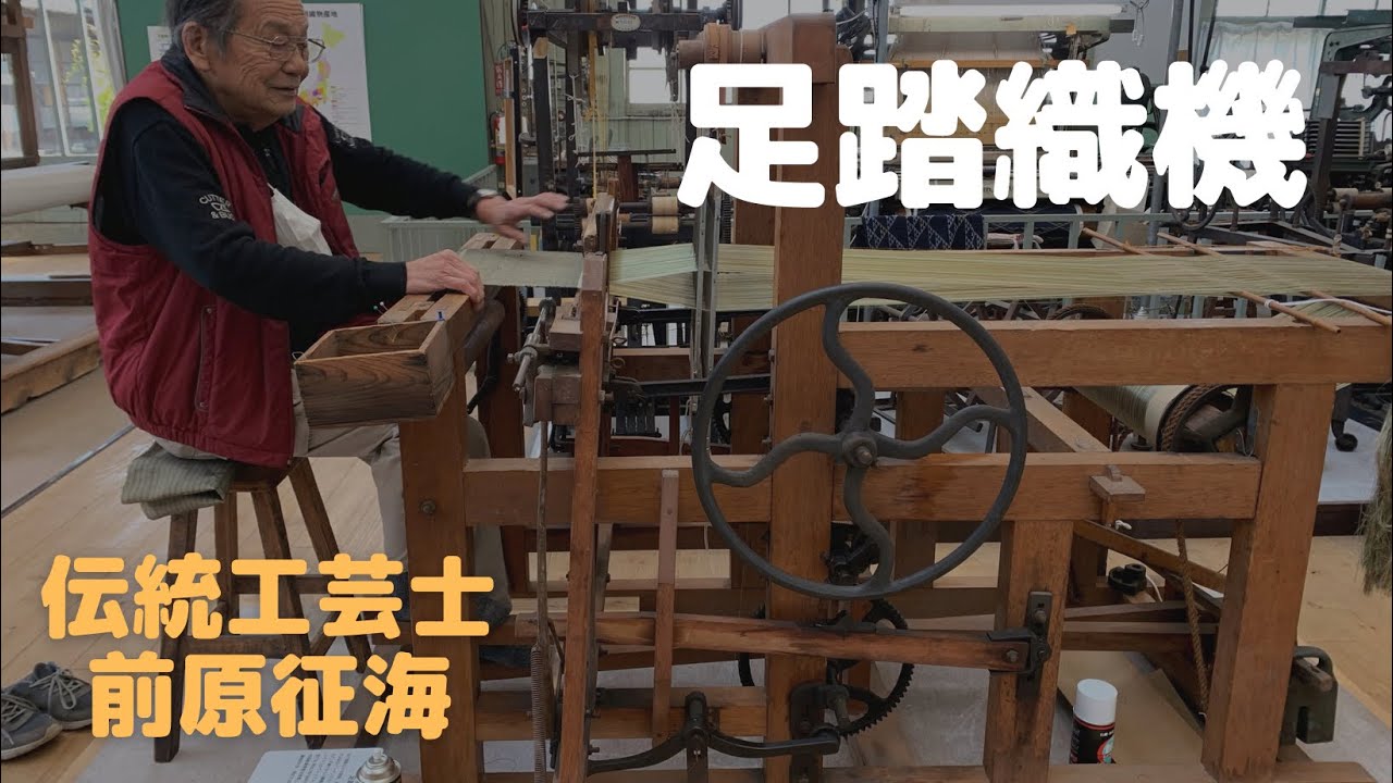 【紹介ムービー】足踏織機