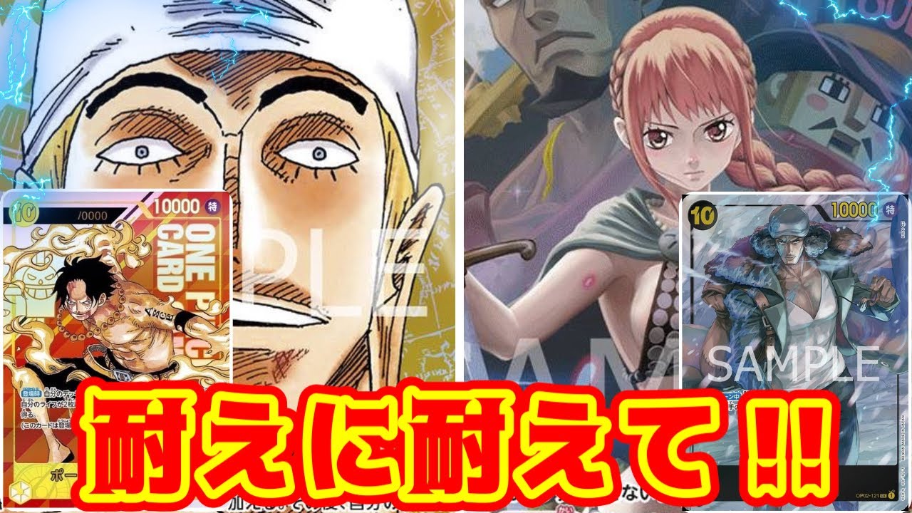 【ワンピースカード】耐えに耐えて！！　黄エネルVS青黒レベッカ！！