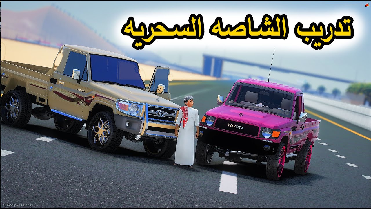 الشاص السحري | راعي الشاص يدرب الشاصه عشان تصير اقوى #GTA_V