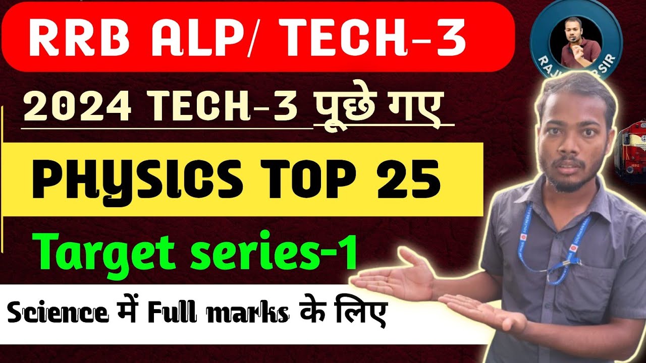 Alp/technician grade-3 target series day-1 | Physics top 25 question technician 2024 asked
