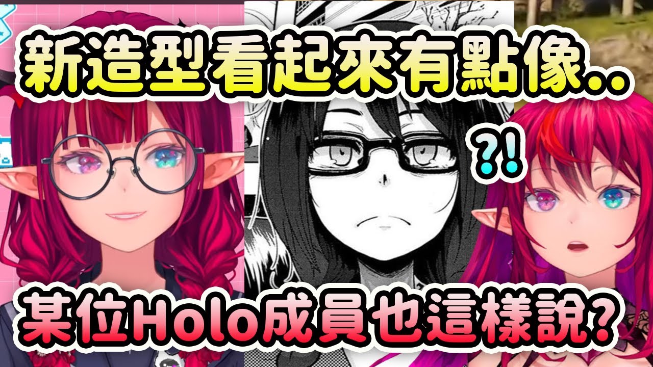 IRyS的新造型連某位Holo成員都覺得看起來像是...【IRyS】【Hololive 中文】