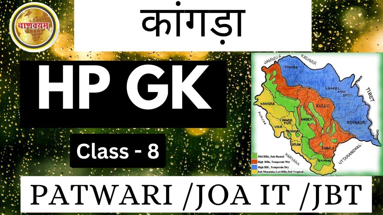 Kangra District HP GK MCQ | Kangra District Most Important Questions for HP Exams