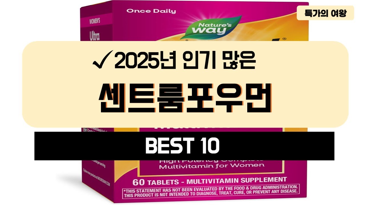 2025년 가성비 센트룸포우먼 추천 TOP10