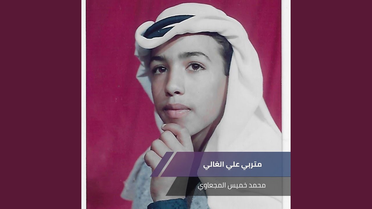 Mtrbe Ala Elghali