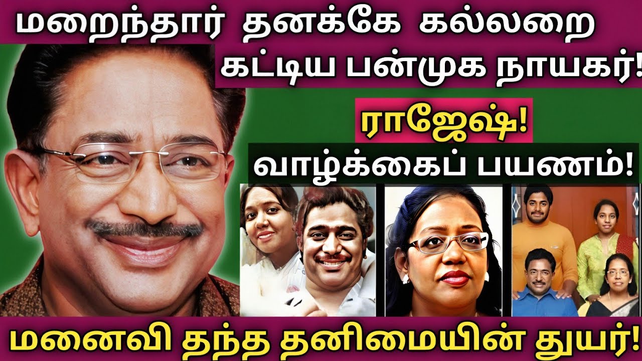 Rajesh | Passes Away | ஆசிரியர் to பன்முக சாதனை வரை | @News mix tv | 