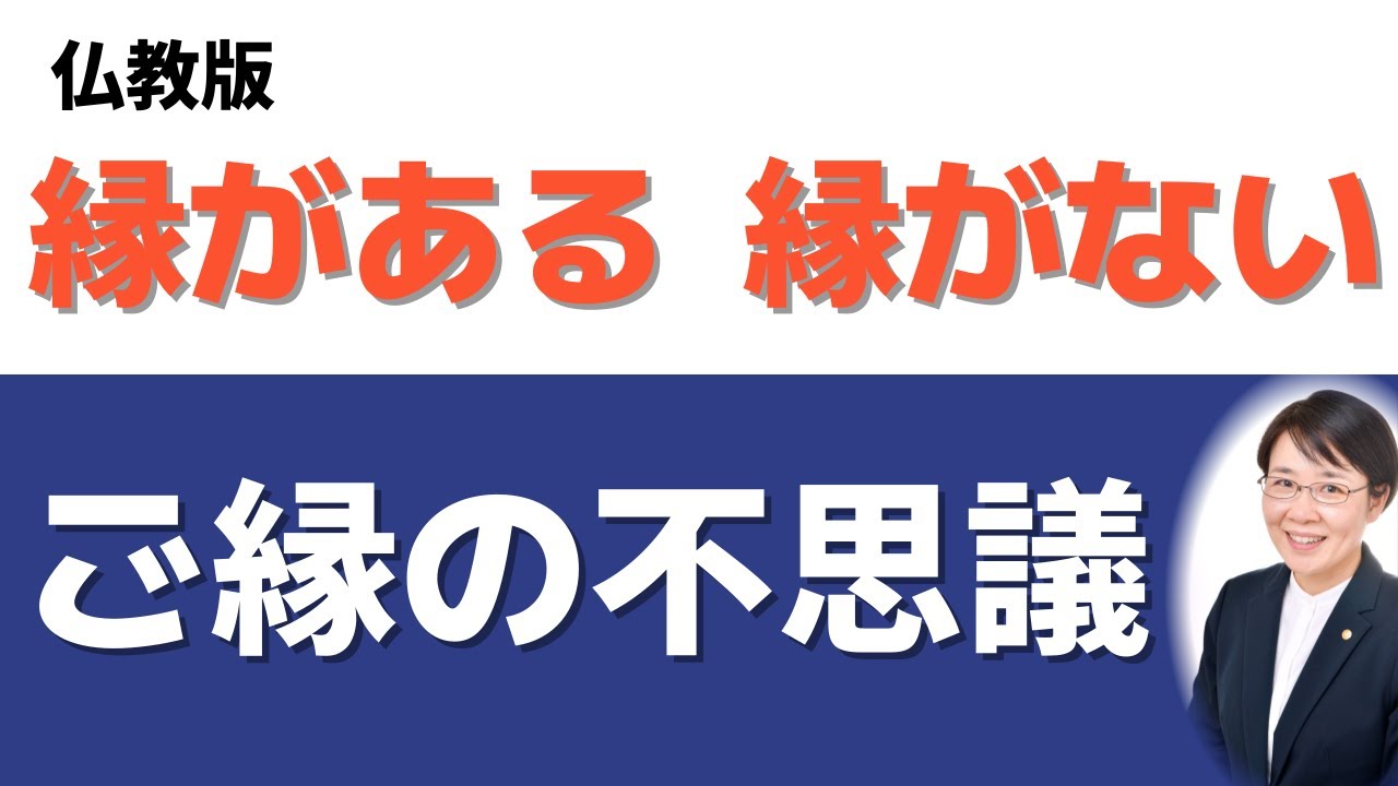 環境を変えることの大切さ（因果の道理④）