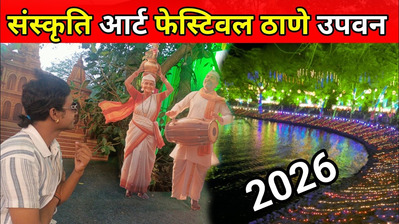 Sanskriti Art Festival Upvan Thane Vlog | Amazing Art & Cultural Event
