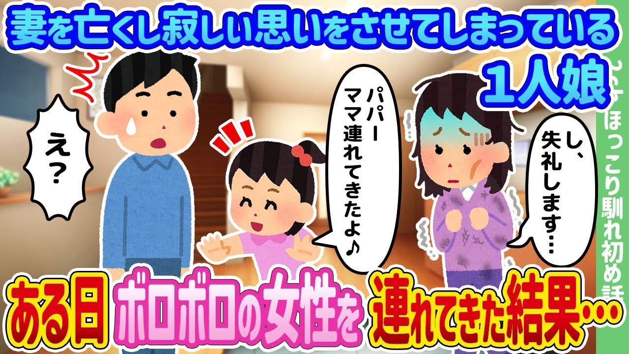 妻を失い寂しさを抱える一人娘が、ある日ボロボロの女性を家に連れ帰った。そして、その結果…
