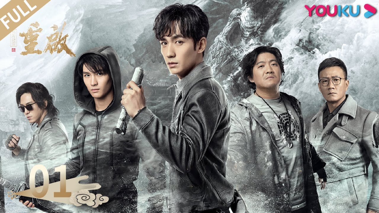 ENGSUB【重启之极海听雷第一季 Reunion: The Sound of the Providence S1】EP01 | 重启惊险之旅 | 朱一龙/毛晓彤/胡军 | 冒险悬疑片|优酷YOUKU