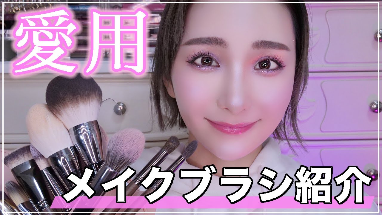 愛用メイクブラシ実際に使いながらメイクする💖【アンシブラシ｜fillimilli｜7Face】